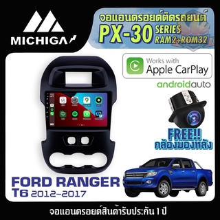 จอแอนดรอยตรงรุ่น FORD RANGER T6 2012-2017 APPLECARPLAY 2021 ANDROID PX30 CPU ARMV8 4 Core RAM2 ROM32 9 นิ้ว ตัวท๊อป2021