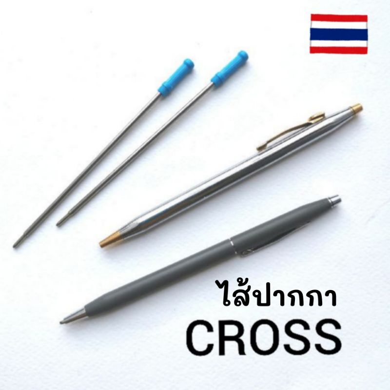 ใช้ดี💥 ไส้ปากกา cross ครอส เหมือนแท้ที่สุด ของเทียบ ปากกาลูกลื่น เขียนดี เขียนลื่น ของใหม่