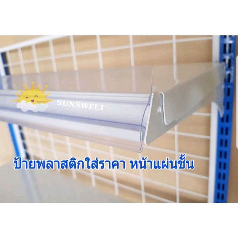 ป้ายพลาสติกใส่ราคา สำหรับชั้นวางไม้  เหล็ก ราคาเส้นละ