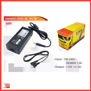 อะแดปเตอร์ สวิชชิ่ง DC 12V 5A