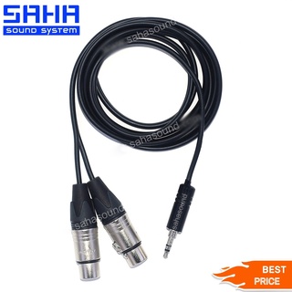 สายสัญญาณ TR/ST 3.5 mm. - XLR (M-2F)ความยาว 1/1.5/2/3/5/10 เมตร sahasound - สหซาวด์