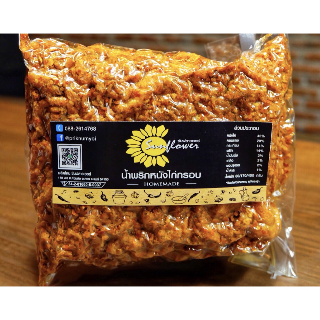 น้ำพริกหนังไก่กรอบ 400 กรัม Numprik sunflower