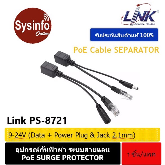 PoE Cable รองรับการส่ง Data ความเร็ว 10/100Mbps ยี่ห้อ LINK รุ่น PS-8721BLK (Data + Power Plug & Jac