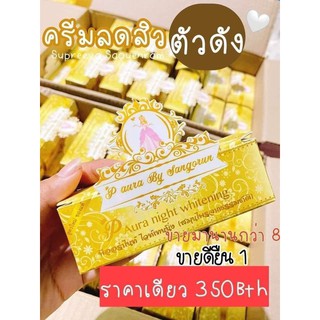 (แท้) ครีมพีออร่าไนท์ P Aura Night Whitening Cream