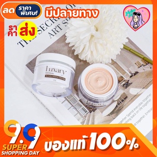 กันแดดลักชัวรี่ ของแท้ ขนาด 5 กรัม Luxary Sunscreen SPF 50 กันแดดลักชู กันแดดลักชูรี่ กันแดดลัคชัวรี่ ผิวหน้าคุณหนู