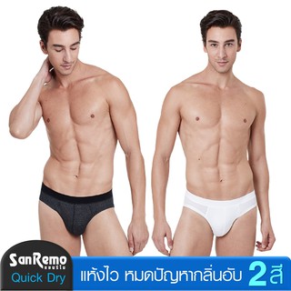 Sanremo Quick Dry Brief กางเกงในชาย ครึ่งตัว แซนรีโม แห้งไว ระบายเหงื่อ ดับกลิ่นอับชื้น นุ่ม เบา ใส่สบาย NIS-SCUPA5