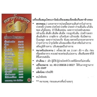 3 ขวดเครื่องดื่มสมุนไพรเถาวัลย์เปรียงผสมเห็ดหลินจือ ตราช้างทอง ของแท้100%