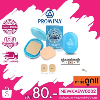 โพรมีน่า ไวท์ เพาเดอร์ SPF15 พร้อมสปองค์ Promina White Powder SPF15 Sponge included 10g.