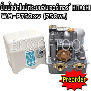 ปั๊มน้ำอัตโนมัติระบบอินเวอร์เตอร์ HITACHI WM-P750xv (750W)