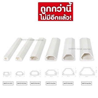 รางเก็บสายไฟ NANO รางครอบสายไฟ รางไฟ รางเทป รางติดผนัง ยาว 1 เมตร สีขาว เหนียว หนา ทน 100% uPVC Cable Trunking