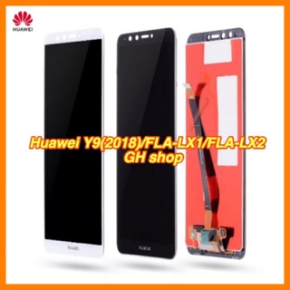 Huawei Y9(2018) Y9/18 FLA-LX2 FLA-LX1 จอชุด แถมฟิล์มกระจก