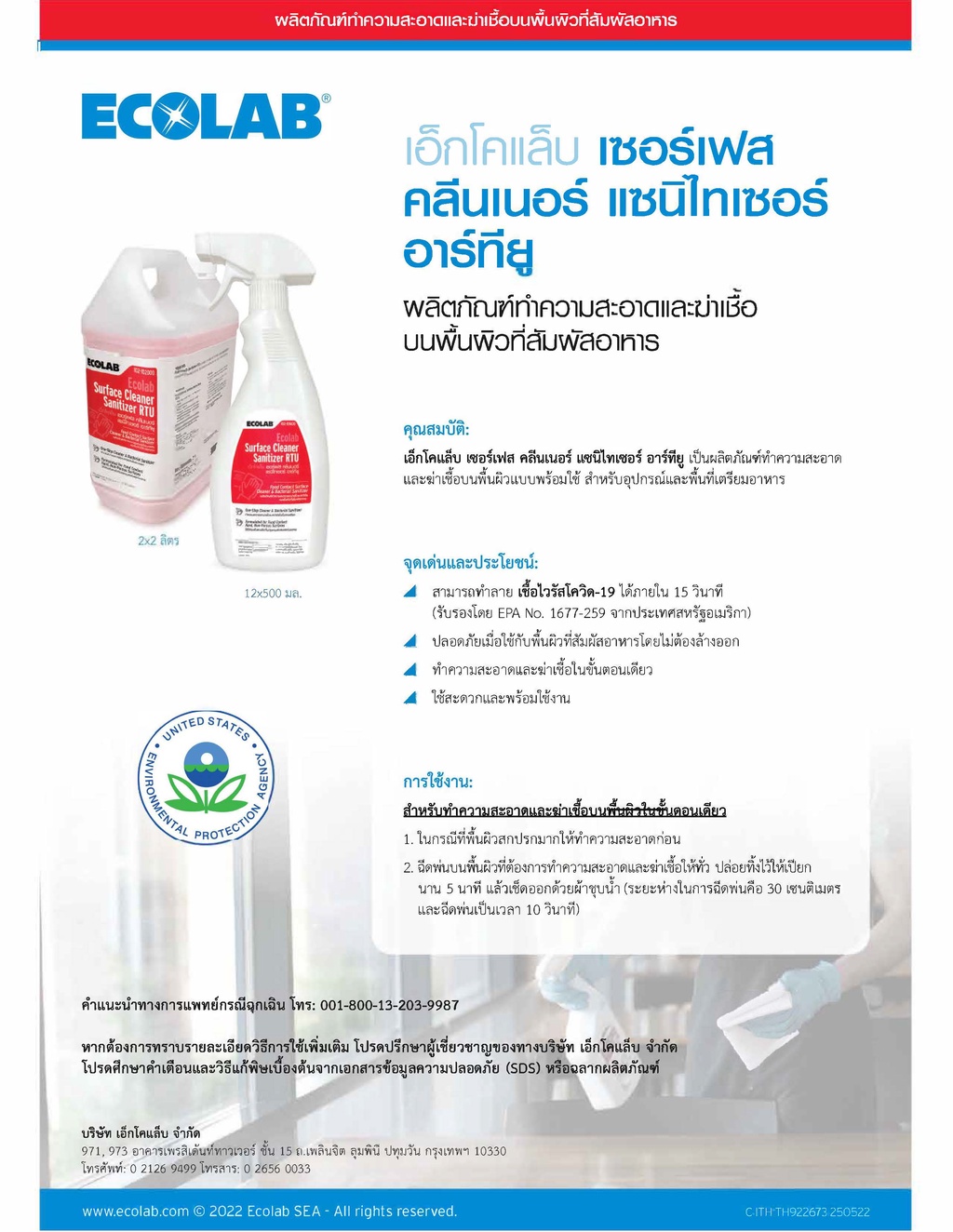 ECOLAB Surface Cleaner Sanitizer RTU 2.0 LT. Shopee Thailand