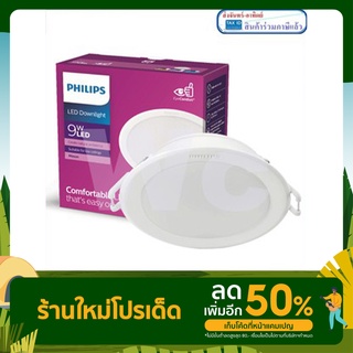 Philips ดาวไลทฝั่งฝ้า 4นิ้ว 9WPanel LED MESON รุ่น 59449 ฟิลิปส์ ดาวไลท์ LED (ประกัน 1ปี)