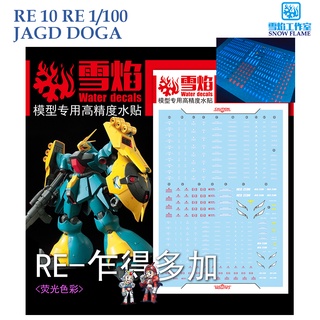 ดีคอลน้ำ [SNOW FLAME] SRE 10 JAGD DOGA GUNDAM RE 1/100 FLUORESCENT WATER DECAL RE 10 SRE10  RE10