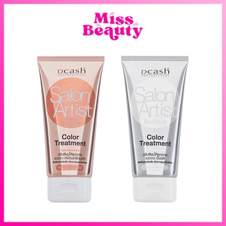 Dcash Salon Artist Color Treatment Gloss Coating &amp; Brilliant ดีแคช ซาลอน อาร์ตติสท์ คัลเลอร์ ทรีทเม้นท์ เคลือบแก้ว เงา