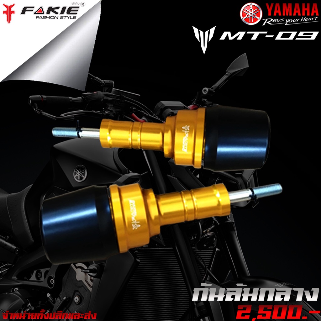 กันล้ม กันล้มกลาง แบบยึดรูเดียว YAMAHA  MT09 / XSR900 (2016 - 2019 ) แบรนด์ FAKIE แท้ อะไหล่แต่ง ของ