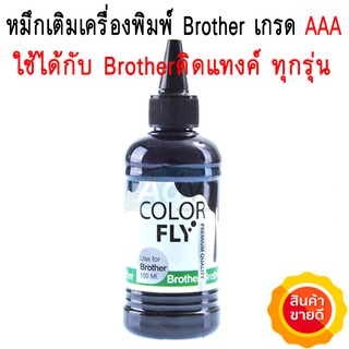 ColorFly หมึกเติม Brother เกรดAAA สีดำ 100ml. (black)