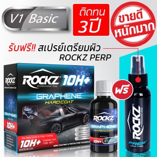 เคลือบแก้วกราฟีน ROCKZ 10H Graphene [รุ่น V1 Basic] 50ml + ฟรี น้ำยาเตรียมผิว ROCKZ Prep