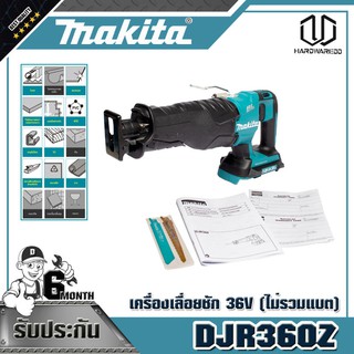 MAKITA DJR360Z เครื่องเลื่อยชัก 36V(ไม่รวมแบต)