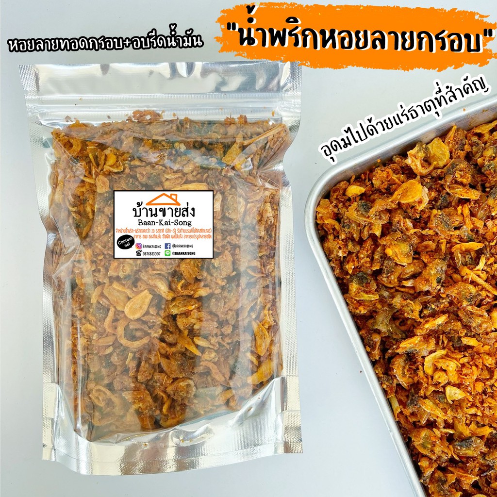 ส่งฟรีน้ำพริกหอยลายกรอบ แซ่บ จัดจ้าน ถึงเครื่อง️️️ 250กรัม เก็บเงินปลายทาง