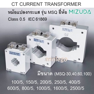 CT CURRENT TRANSFORMER หม้อแปลงกระแส รุ่น MSQ class 0.5 ยี่ห้อ MIZUDA