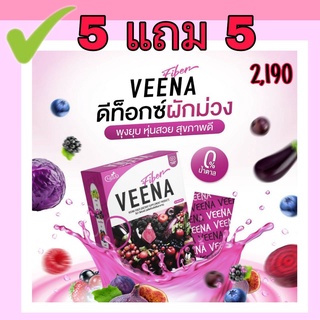 เจ้าหญิงแห่งวงการดีท๊อกซ์ ลดไป 2,700 ได้ 10 กล่อง!!! Veena วีน่า ไม่ปวดบิด บอกลาท้องผูก ไฟเบอร์ดีท๊อกซ์ ผสมตรีผลา