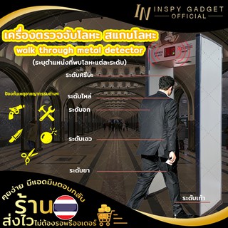 💥ถูกที่สุด💥 เครื่องตรวจจับโลหะ อาวุธ สแกนโลหะ แบบเดินผ่าน New version ประตูตรวจโลหะ ประตูสแกนโลหะ