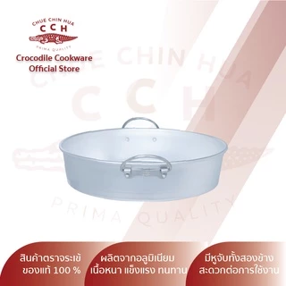 Crocodile Cookware ถาดนึ่งกลมตราจระเข้ มีขนาด 23 /25 /27 ซม.