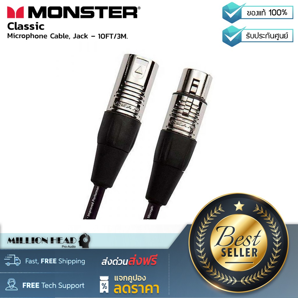 Monster Cable : Classic Microphone Cable 10ft by Millionhead (สายแจ็คไมโครโฟนความยาว 3M ให้เสียงที่แม่นยำ ใช้งานได้นาน)