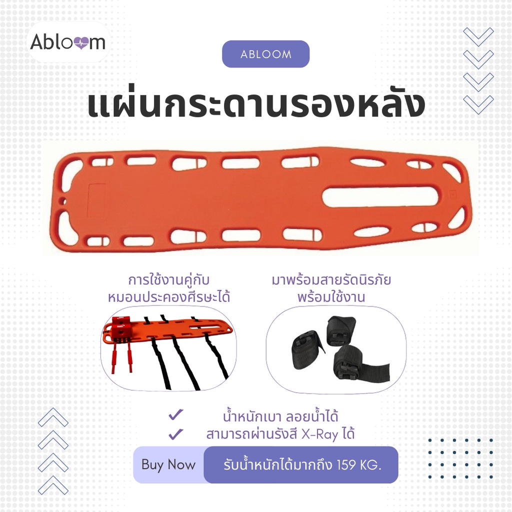 แผ่นกระดานเคลื่อนย้ายผู้ป่วย แผ่นกระดานรอง​หลัง รุ่น YJK-F1 Medical LONG​ SPINAL​ BOARD