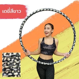ฮูล่าฮูปลดหน้าท้อง รุ่นประหยัด 2.5 และ3.5กิโล ลายสวยมาก ฟรีบริการปรึกษา​เทรนเนอร์