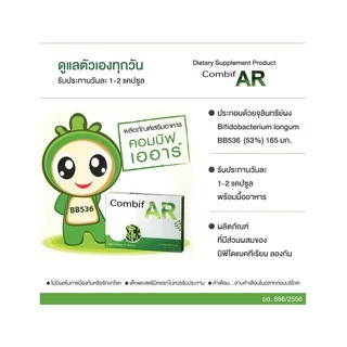 COMBIF AR คอมบิฟ เออาร์ [สินค้ามีให้เลลือก 2 ขนาด] ผลิตภัณฑ์เสริมอาหาร โปรไบโอติกส์ ปรับสุมดุล ท้องเสีย ลำไส้ ท้องผูก
