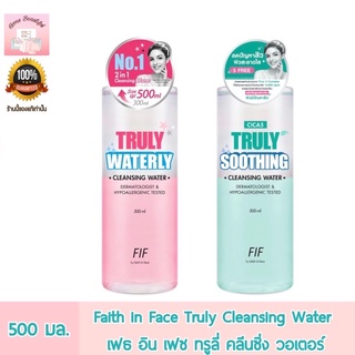 FIF TRULY WATERLY CLEANSING WATER เอฟไอเอฟ ทรูลี่ วอเตอร์ลี่ คลีนซิ่งวอเตอร์ 500 มล.