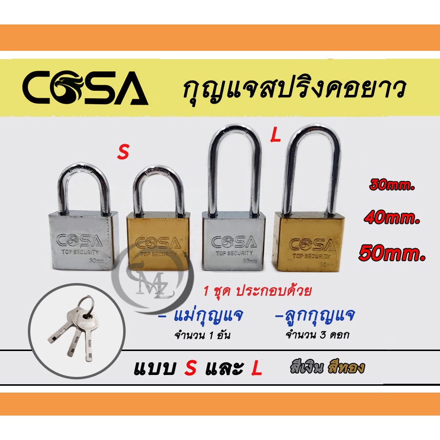 กุญแจสปริง ยี่ห้อ COSA สีเงิน สีทอง คอยาว ไซส์ 30mm. 40mm. 50mm.
