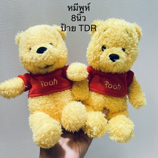 #ขายคู่ #ตุ๊กตา #หมีพูห์ #ท่านั่ง #ขนนุ่มมาก #ป้ายTDR #ขนาด8นิ้ว #Winnie #the #Pooh #Disney #ลิขสิทธิ์แท้ #Bear