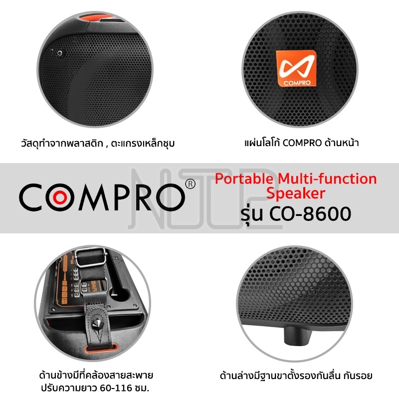 COMPRO รุ่น CO-8600 ลำโพงบลูทูธพกพา กำลังขับ 20W Bluetooth/FM/USB/TF/AUX Portable Multi-function Speaker รับประกัน 1ปี