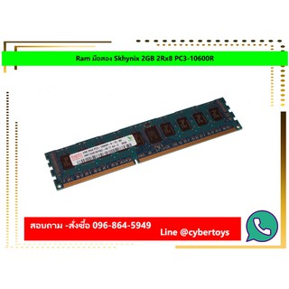 Ram มือสอง Skhynix 2GB 2Rx8 PC3-10600R