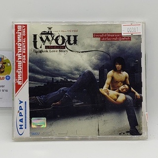 [00381] เพื่อน กูรักมึงว่ะ (CD)(USED) ซีดีหนังและเพลง มือสอง !!