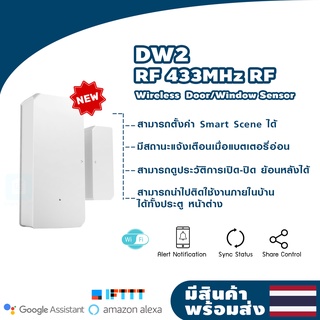 Itead SONOFF เซนเซอร์ประตู/หน้าต่าง รุ่น DW2-RF-433MHZRFใช้งานคู่กับ RF bridge เเจ้งเตือนผ่านโทรศัพท์มือถือด้วย Ewelink