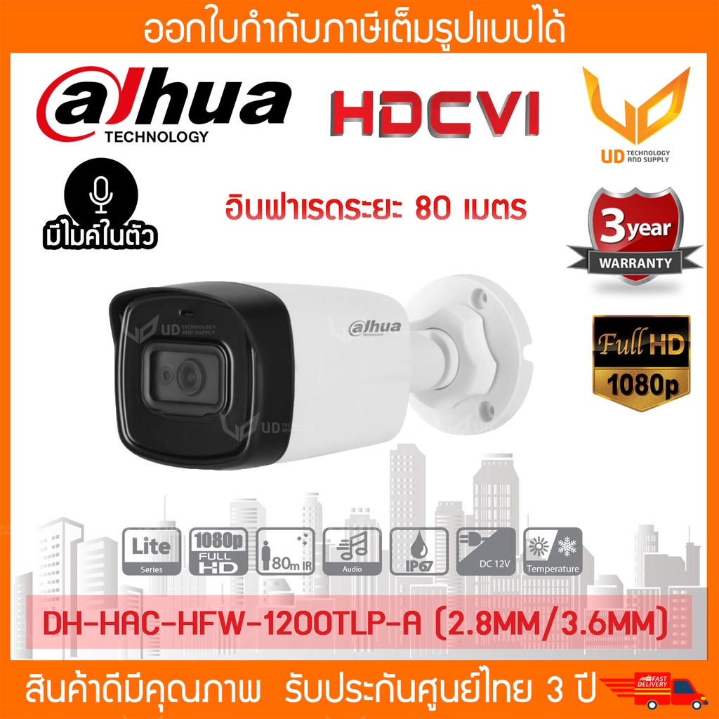 Dahua กล้องวงจรปิด CCTV รุ่น HAC-HFW1200TP-A ( มีไมค์ในตัว ) อินฟาเรด ...