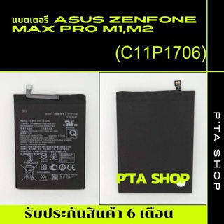 แบตเตอรี่ Asus Zenfone Max Pro M1 (X00TD) C11P1706