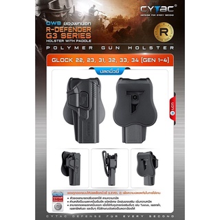 ซองพกนอก ปลดนิ้วชี้ รุ่น GLOCK 22,23,31,33,34 CYTAC