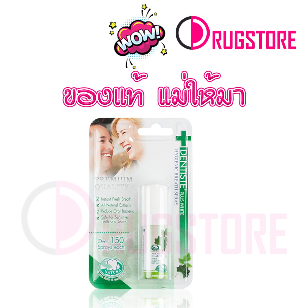 สเปรย์ Dentiste hygienic breath spray สเปรย์ระงับกลิ่นปาก สเปรย์ดับกลิ่นปาก - สเปรย์เดนทิสเต้ mouth 