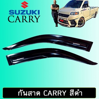 กันสาด Suzuki Carry 2015-2018 สีดำ