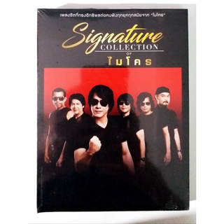 CD ซีดีเพลงไทย ไมรโคร Signature 3cd รวมเพลงฮิต****มือ1