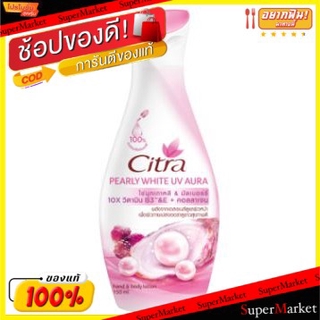 🔥*พร้อมส่ง*🔥 CITRA PEARLY WHITE UV AURA ขนาด 50ml ยกแพ็ค 3ขวด ซิตร้า โลชั่น เพิร์ลลี่ไวท์ ยูวี ออร่า LOTION โลชั่นกันแดด