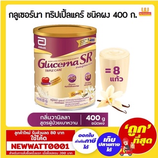 กลูเซอร์นา เอสอาร์ ทริปเปิ้ลแคร์ ชนิดผง 400 ก. /