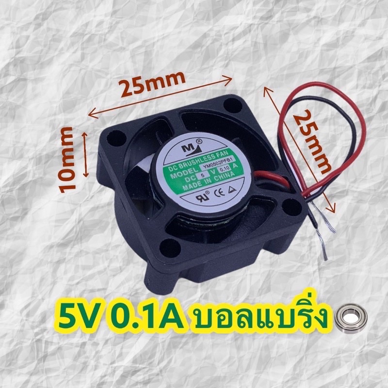 YM0502PFB1 DC5V 0.10A บอลแบริ่ง รายละเอียดรูปที่2