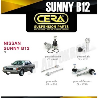 CERA ลูกหมาก NISSAN SUNNY B12 ลูกหมากปีกนกล่าง ลูกหมากคันชัก ลูกหมากแร็ค กันโคลงหน้า