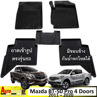 ถาดปูพื้นเข้ารูป ตรงรุ่น Mazda BT-50 Pro 4 ประตู โฉมปี 2011 - 2020 / BT-50pro BT50pro มาสด้า บีที50 บีที50โปร 4 door